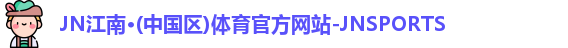 JN江南体育